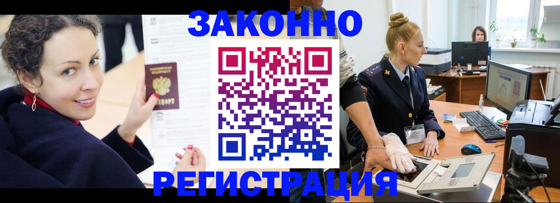 временная регистрация для всех в Вышнем Волочке