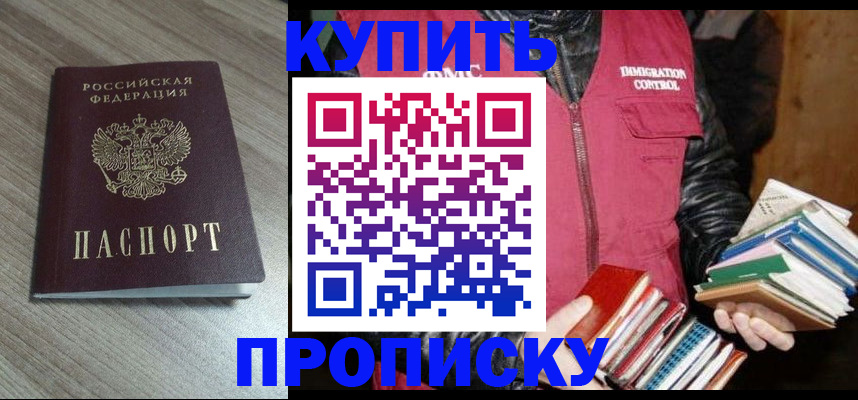 прописка регистрация в Вышнем Волочке