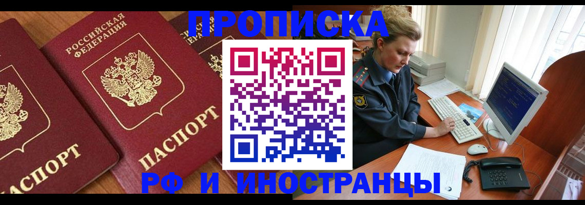 временная регистрация для школы в Вышнем Волочке